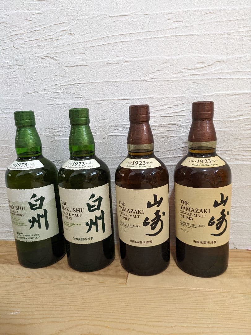 山崎、白州