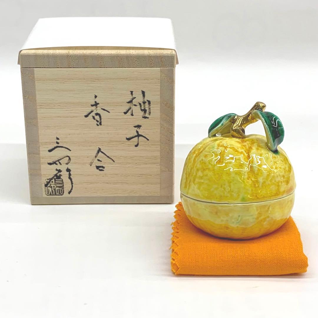 【香合　柚子】今岡三四郎　共箱