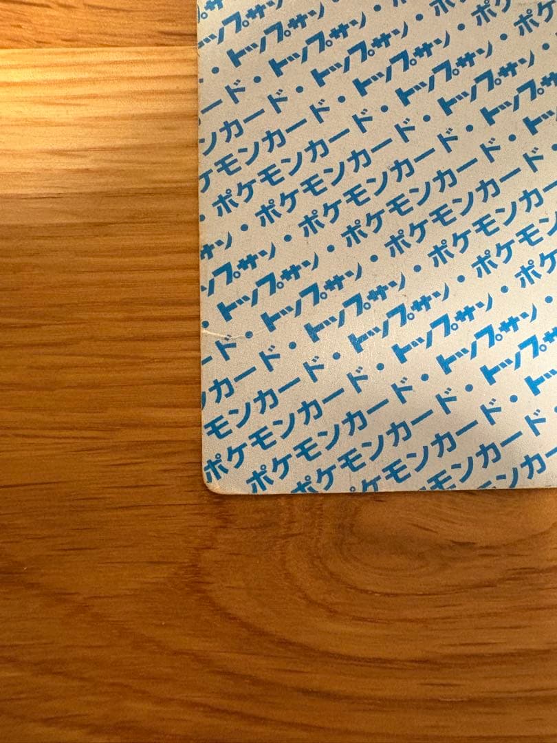 トップサンリザードン ポケモンカード裏青