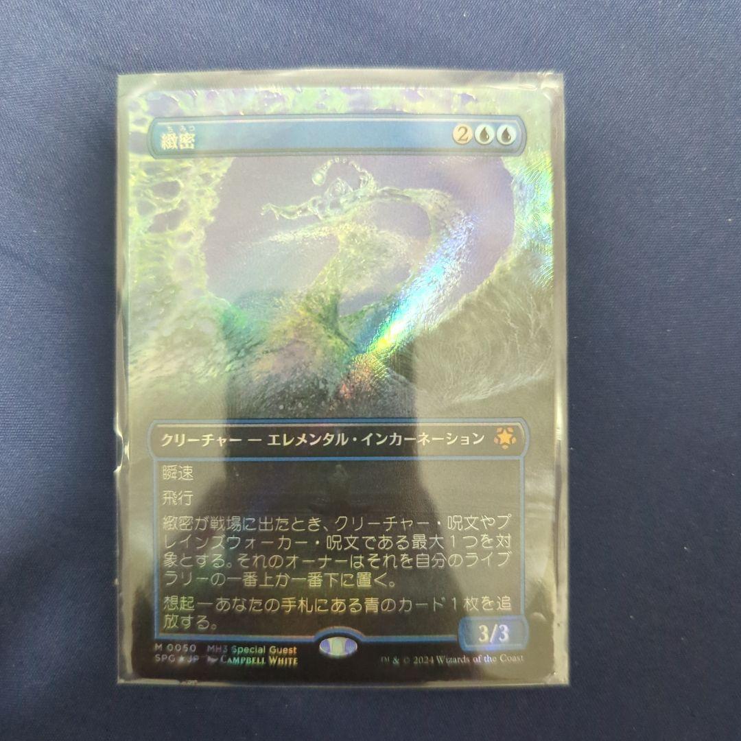 mtg mh3　緻密　テクスチャーフォイル