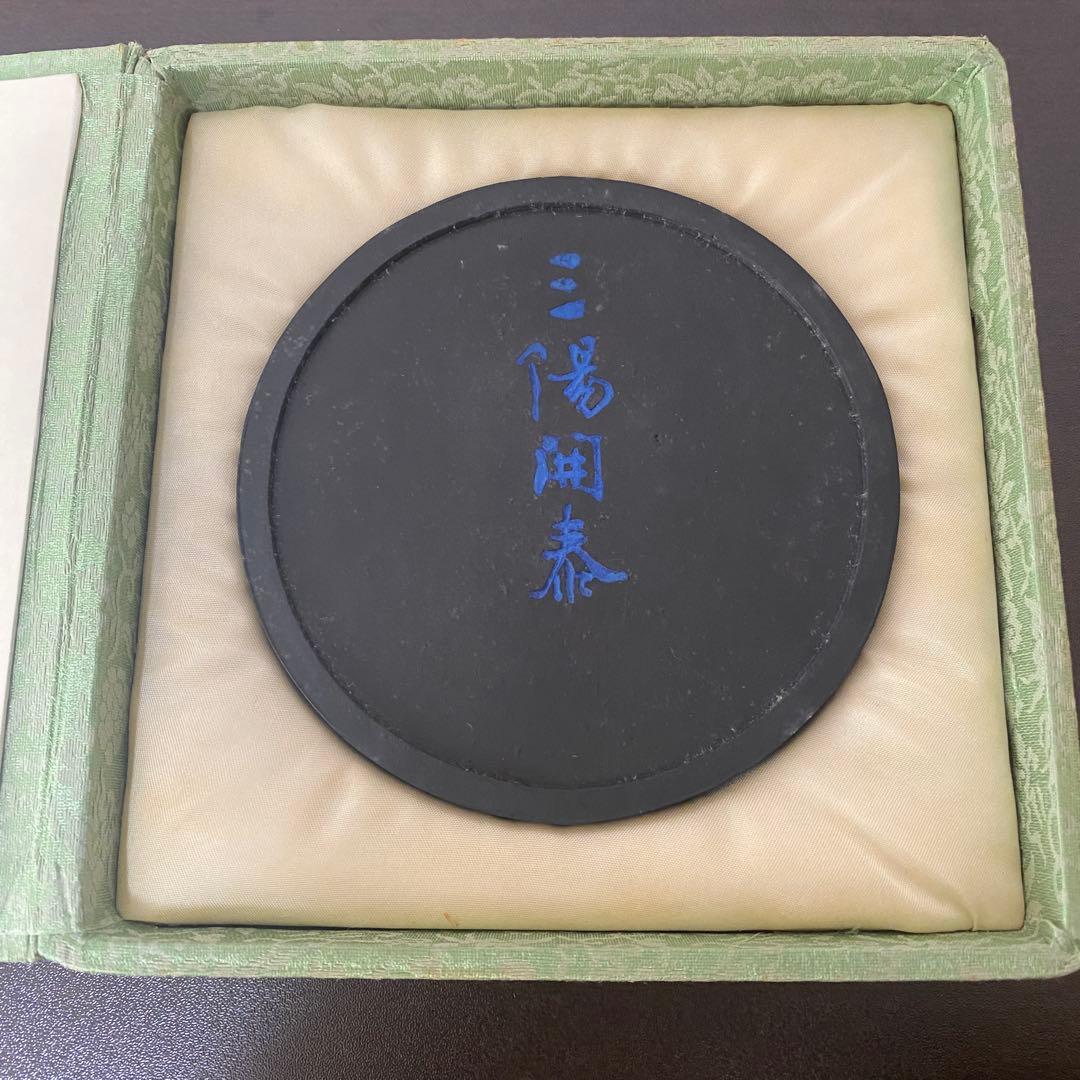 呉竹精昇堂 高級墨 千壽墨 三陽開泰