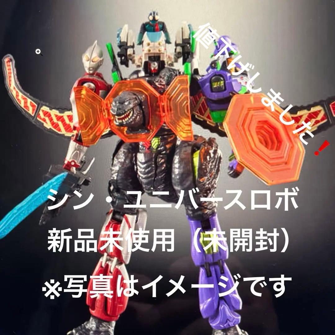 （バンダイ）シン・ユニバースロボ