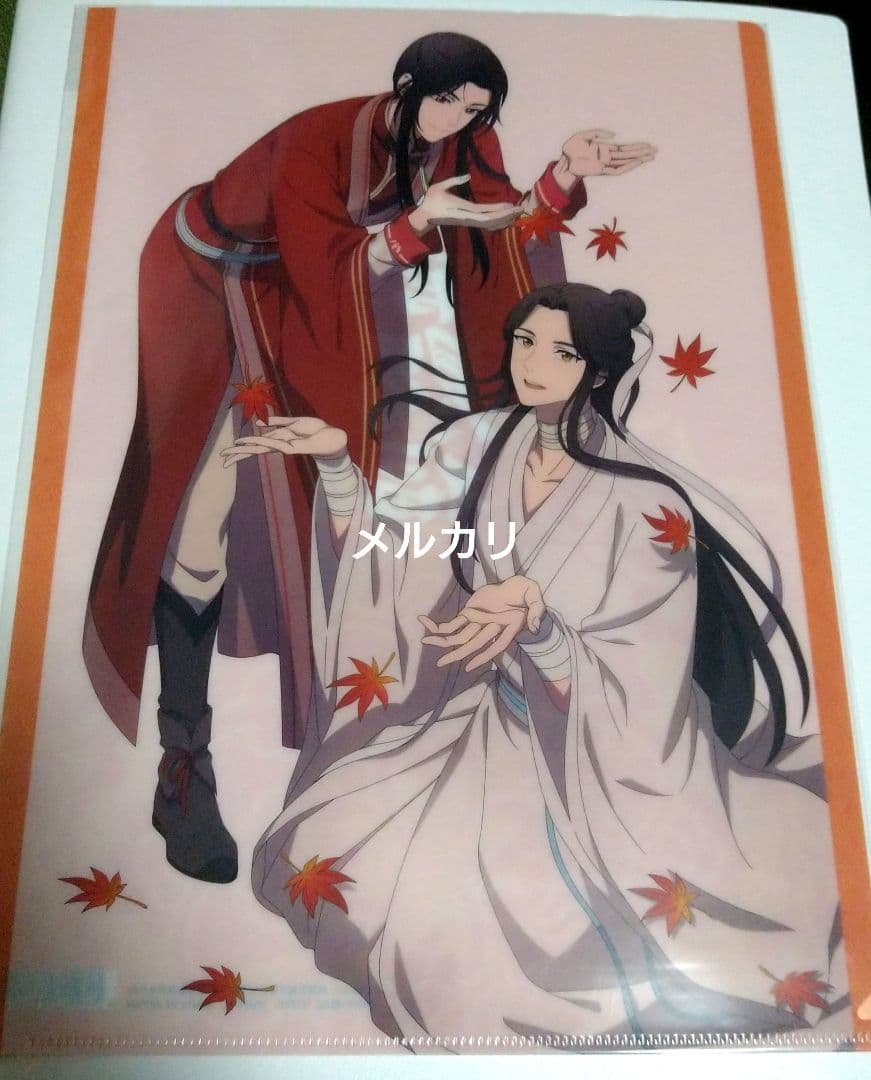 天官賜福　クリアファイル　絶版