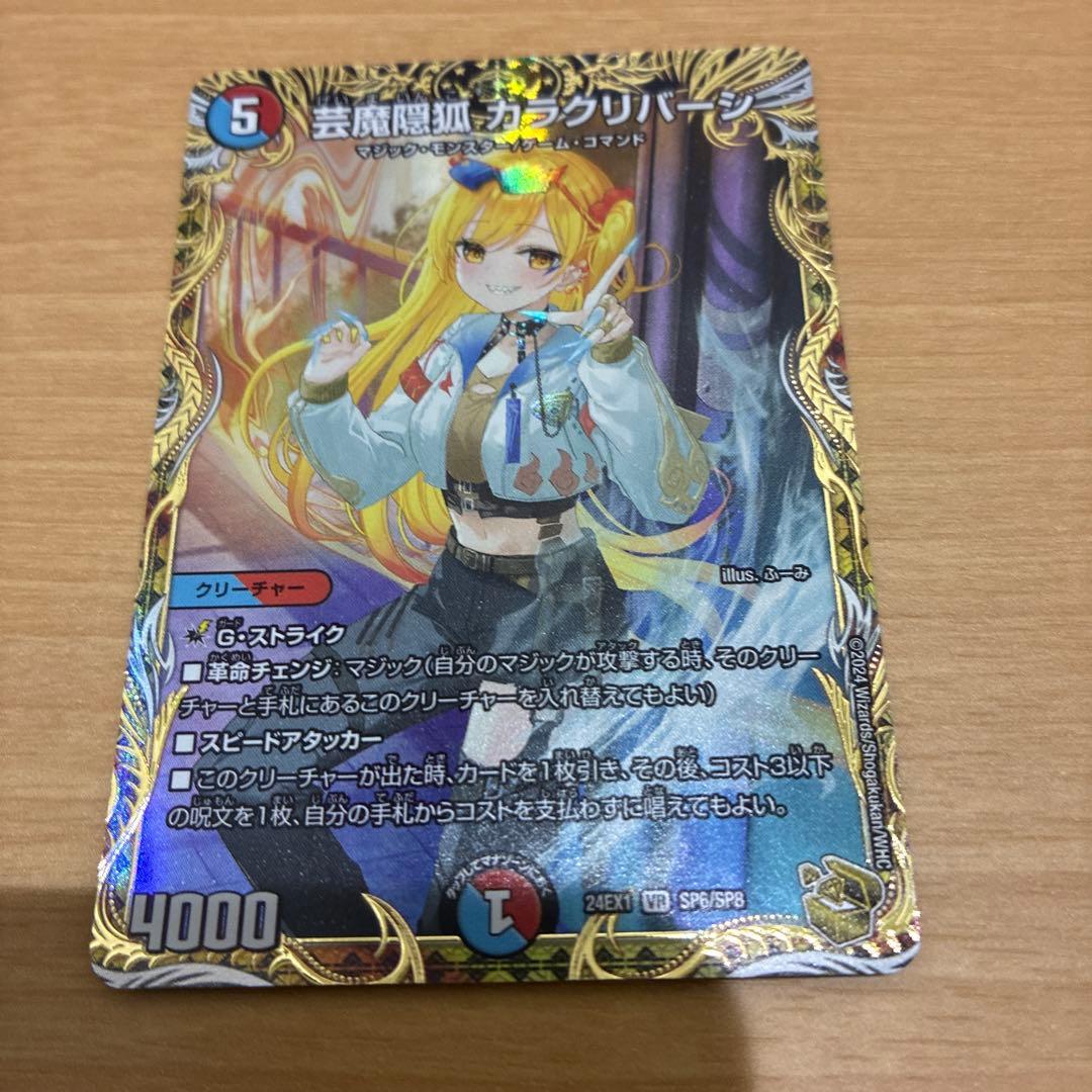 デュエルマスターズ 芸魔隠孤カラクリバーシ