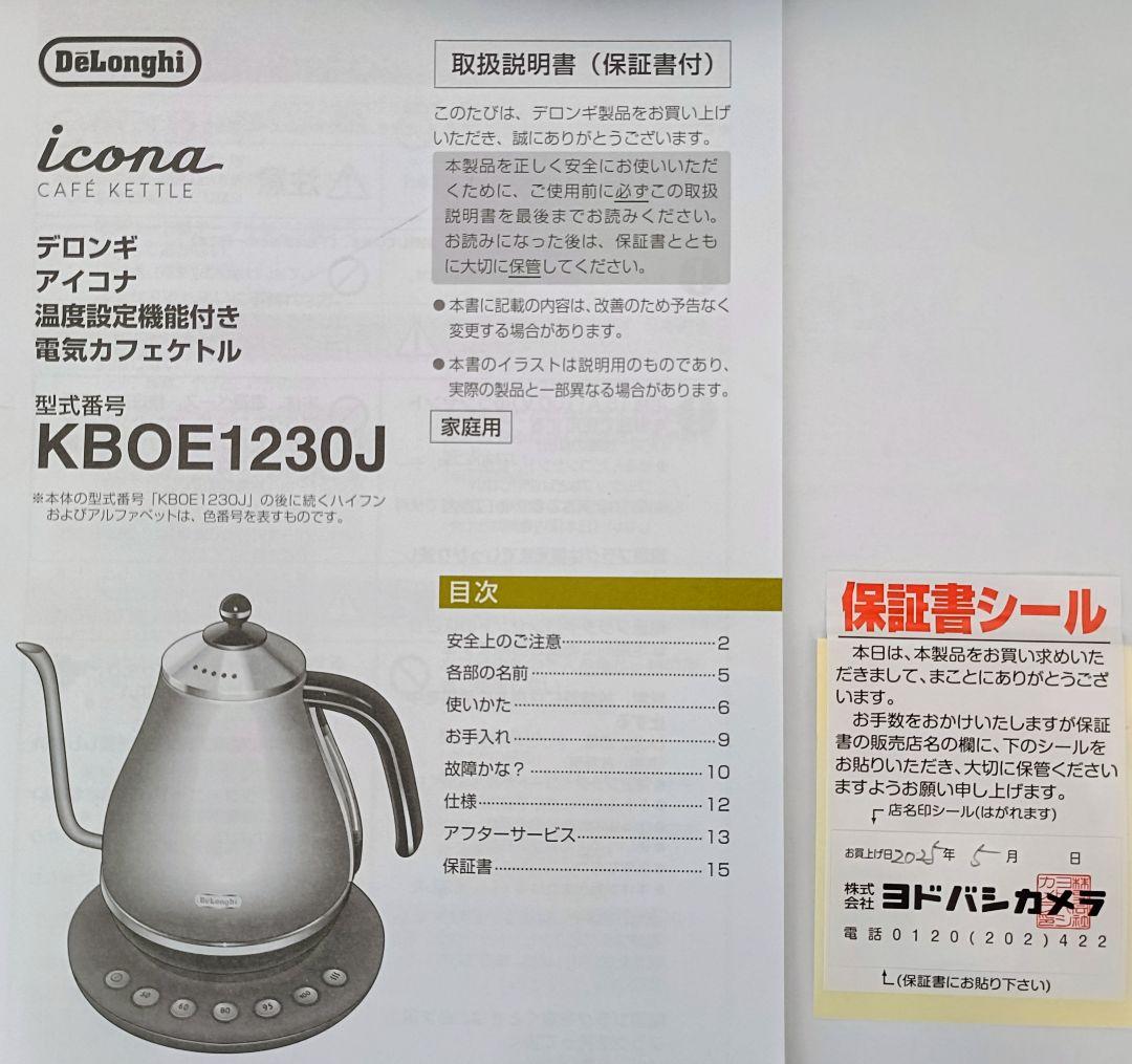 DeLonghi アイコナ 電気ケトル KBOE1230J ホワイト