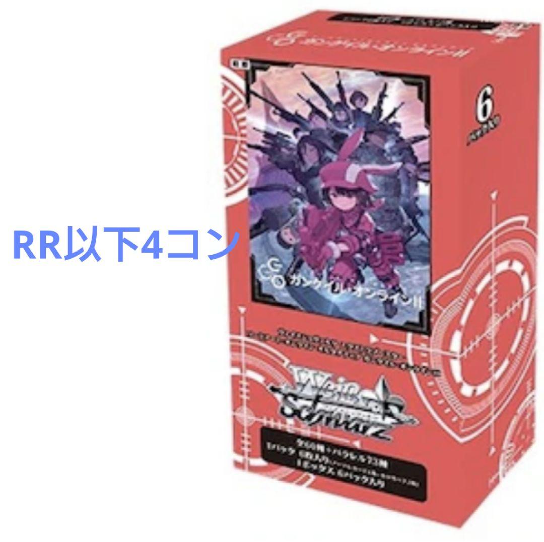 ヴァイス ガンゲイルオンラインⅡ RR以下4コン RR/R/U/C 各4枚