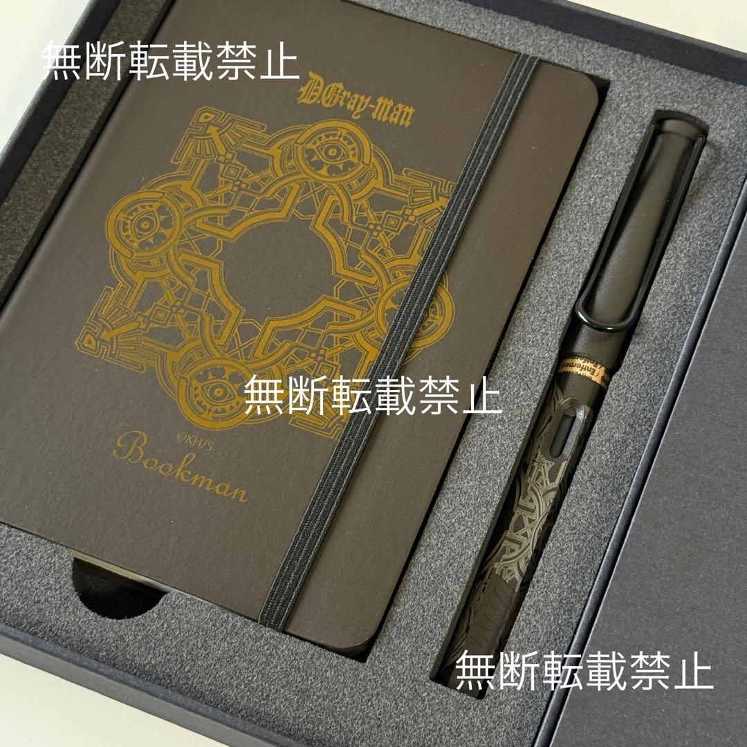 新品 D.Gray-man原画展 LAMY paper safari インク