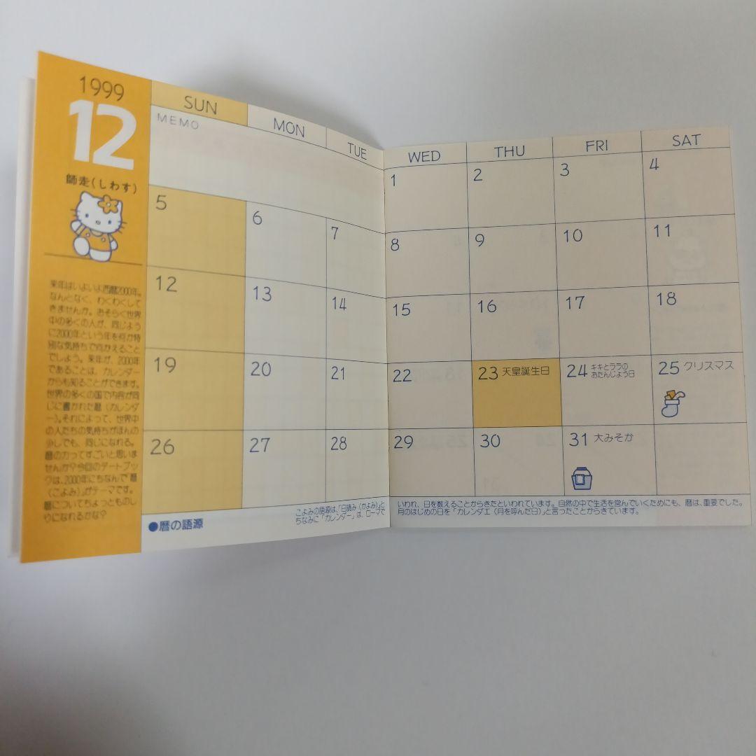 【レア】サンリオ ハローキティDATEBOOK ノベルティ 非売品1998年〜