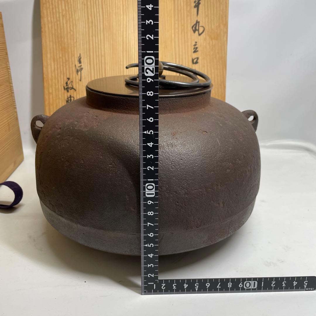 【2点セット】茶道具 釜師 人間国宝 高橋敬典 平丸立口釜 はじき肌 骨董