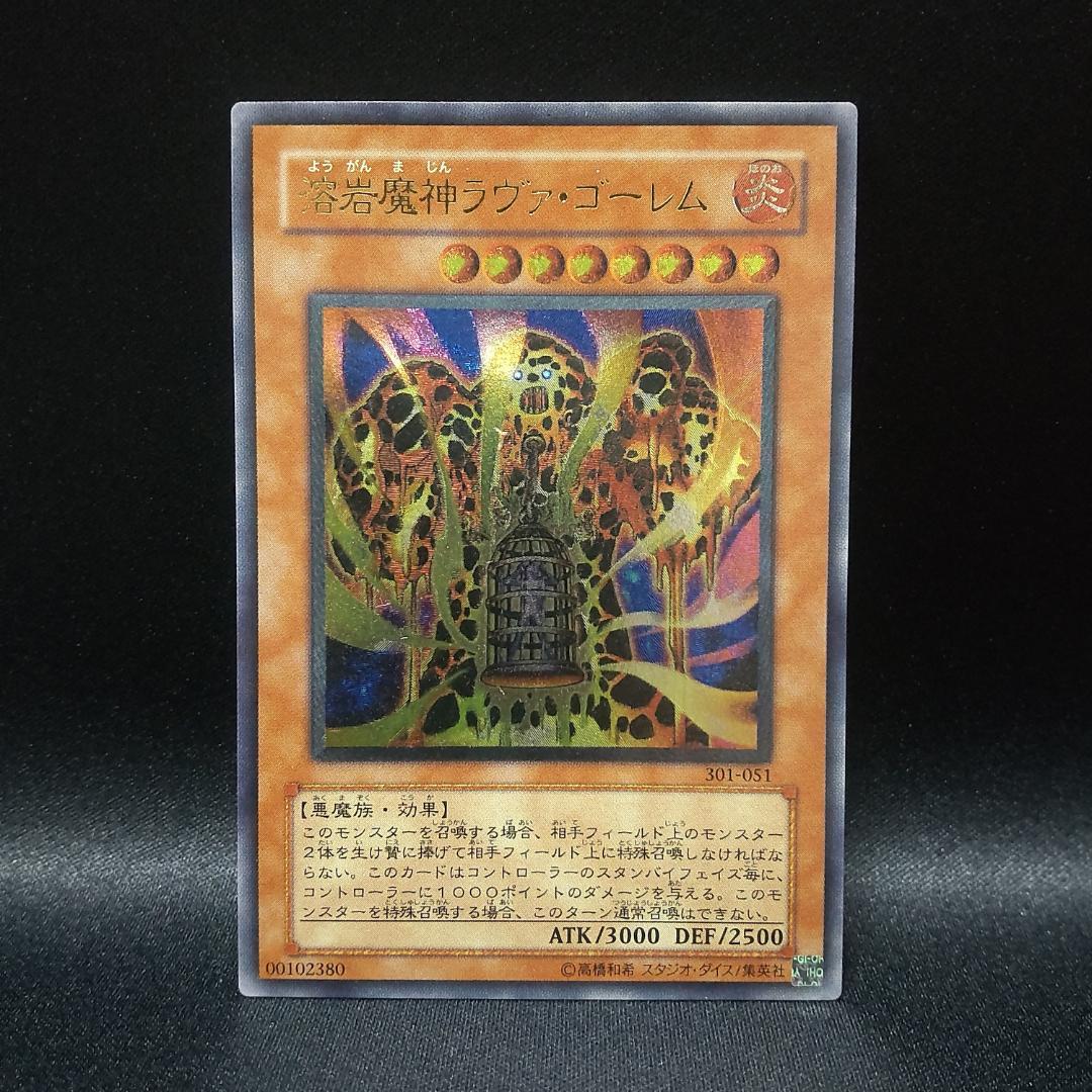 遊戯王 溶岩魔神 ラヴァ ゴーレム レリーフ アルティメットレア