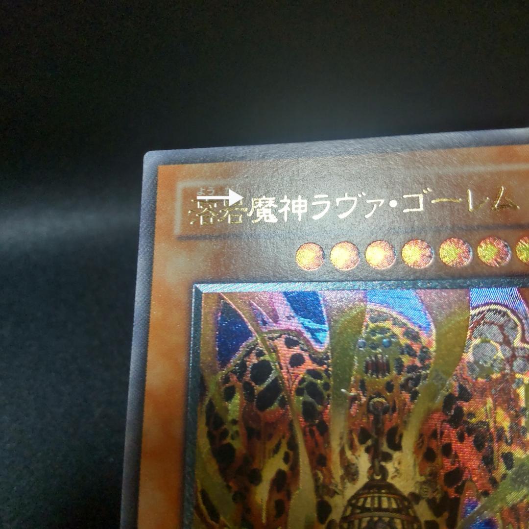 遊戯王 溶岩魔神 ラヴァ ゴーレム レリーフ アルティメットレア