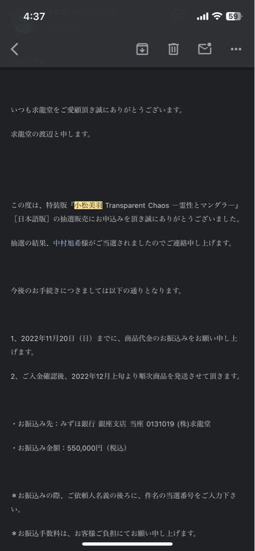 小松美羽 Transparent Chaos 霊性とマンダラ 日本語版 新品