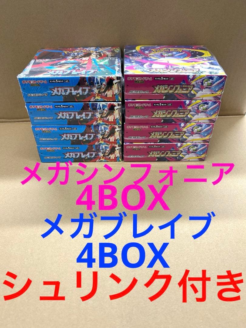 ポケモンカード メガシンフォニア4BOX メガブレイブ4BOX シュリンク付き