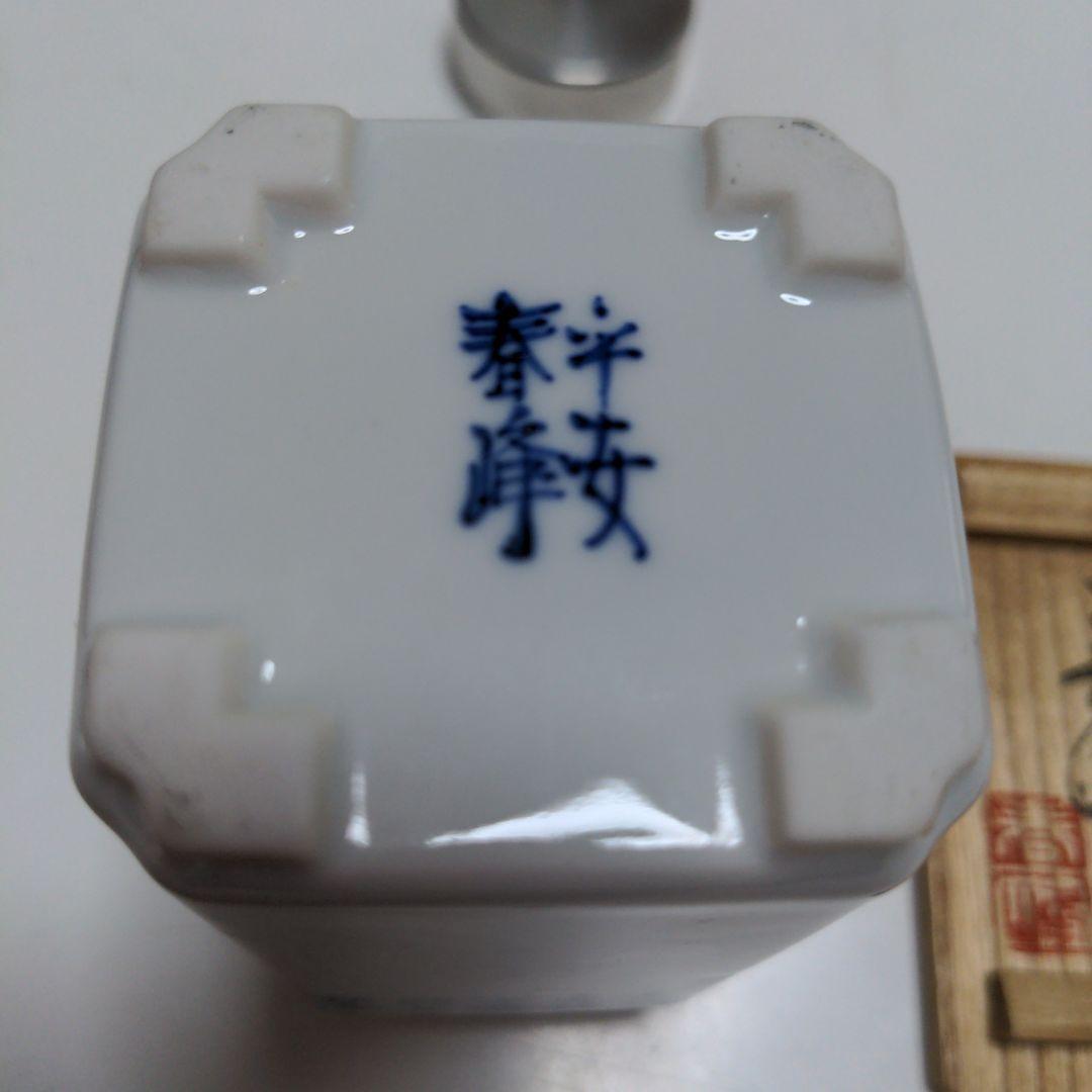 茶壺　茶入れ　春峰　蓋は錫　共箱　平安