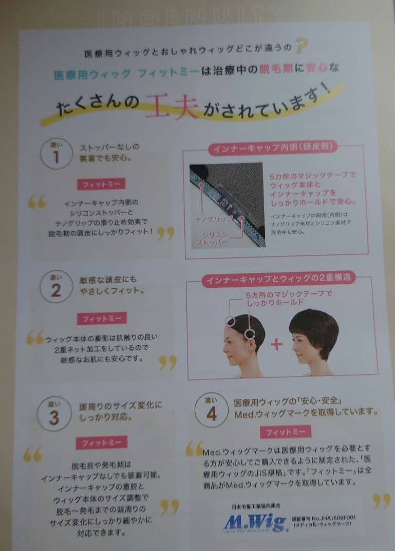 医療用ウィッグ フィットミー ショート ダークブラウン M シャンプーセット