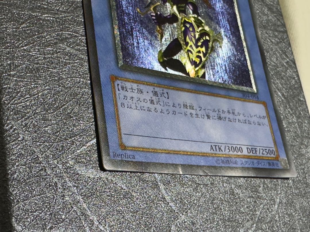 遊戯王OCG カオス・ソルジャー レリーフ アルティメットレア 304-054