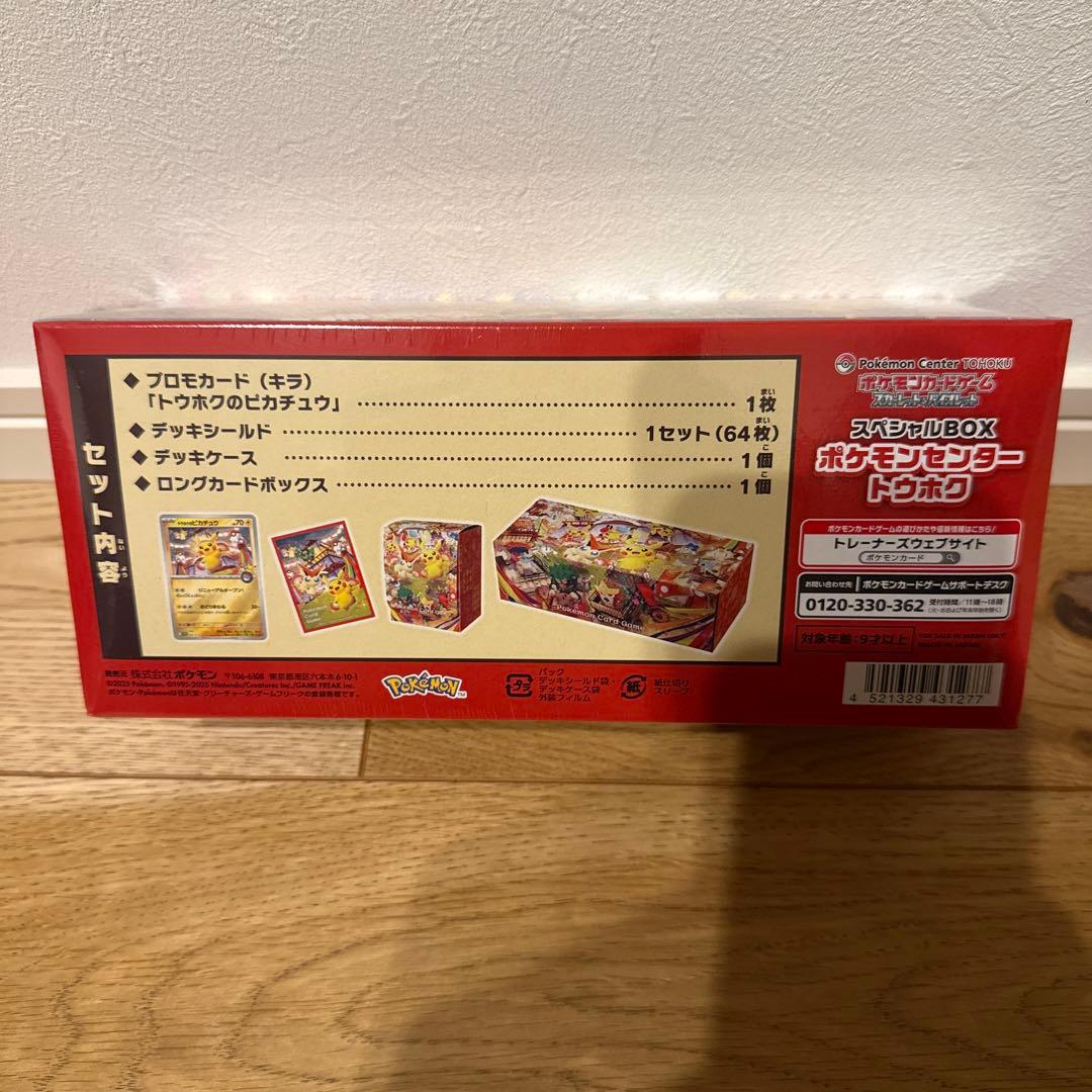 ポケモンセンターヒロシマ スペシャルBOX、トウホク スペシャルBOX