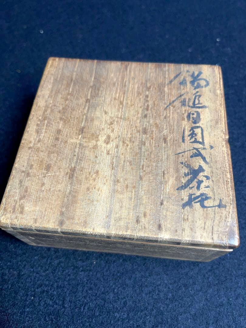 平安 清課堂 「錫鎚目図式茶托」茶道具 茶器 錫器 茶托 古美術 古道具　京都