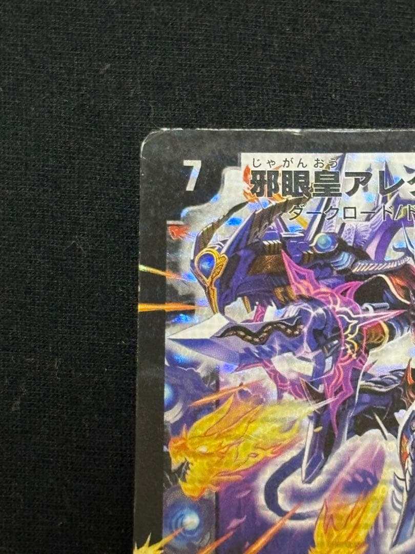 邪眼皇アレクサンドル　三世　III世 3世 シークレット　2枚