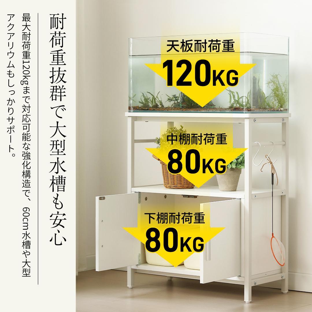 水槽台 水槽スタンド 耐荷重120kg 幅60cm 三段 フック付き 両開扉 白