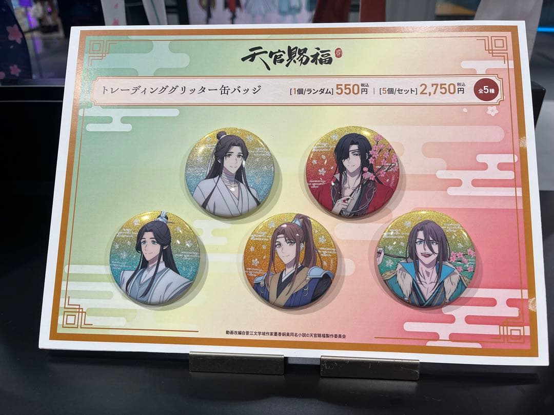 グッズCC