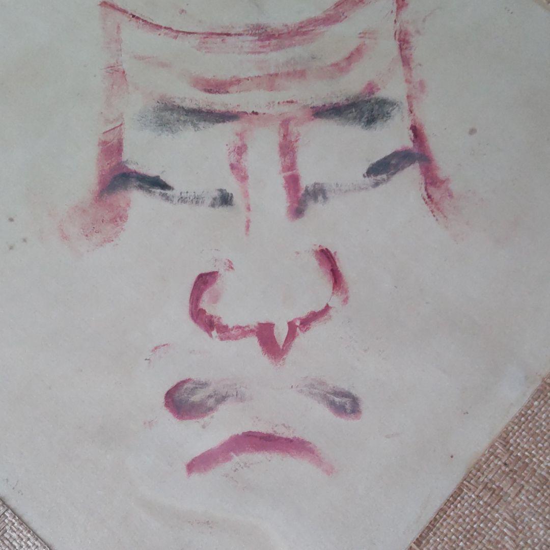 現松本白鸚/染五郎隈取り、額装、