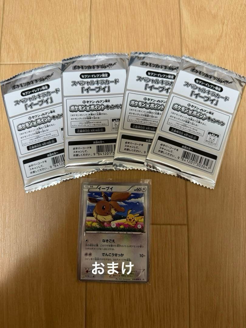 ポケモンカード イーブイ 235/BW-P セブンイレブン 未開封 プロモ 4枚