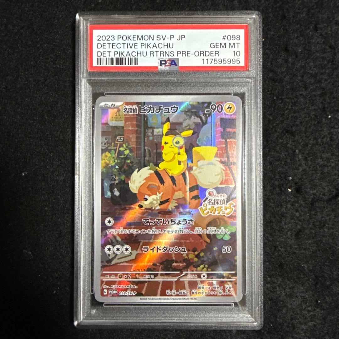 ポケモンカード　名探偵ピカチュウ プロモ　psa10