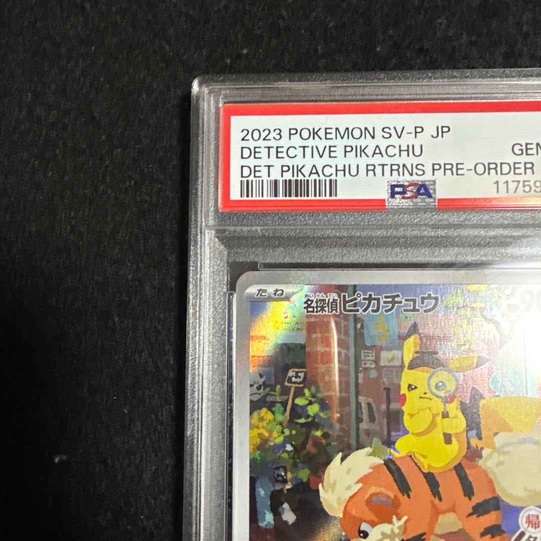 ポケモンカード　名探偵ピカチュウ プロモ　psa10