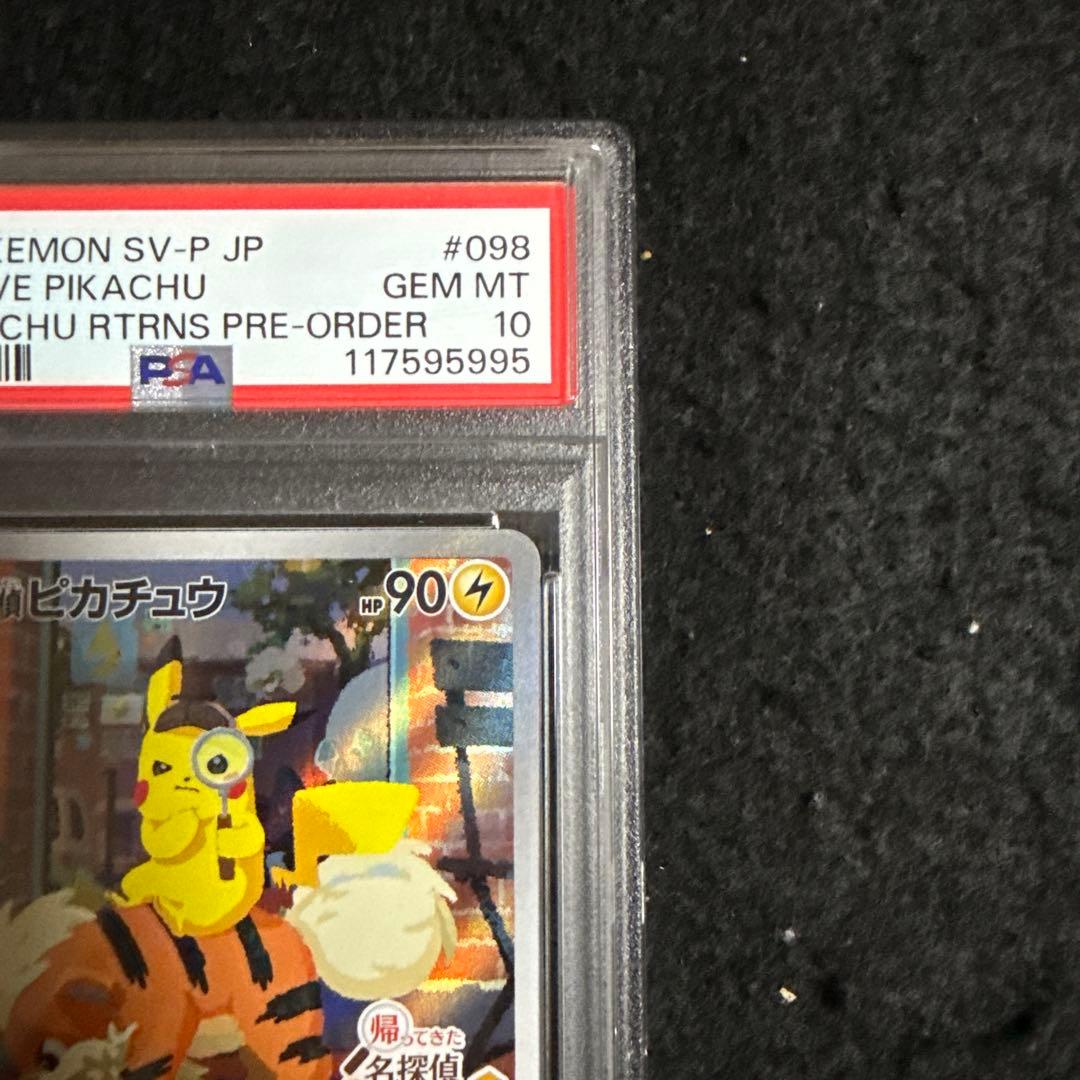 ポケモンカード　名探偵ピカチュウ プロモ　psa10