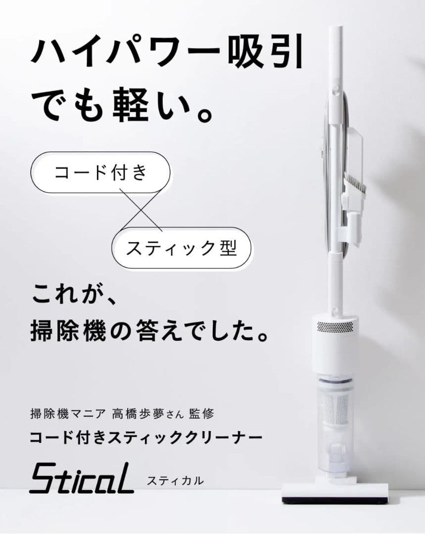 【美品】 コード付きスティッククリーナー