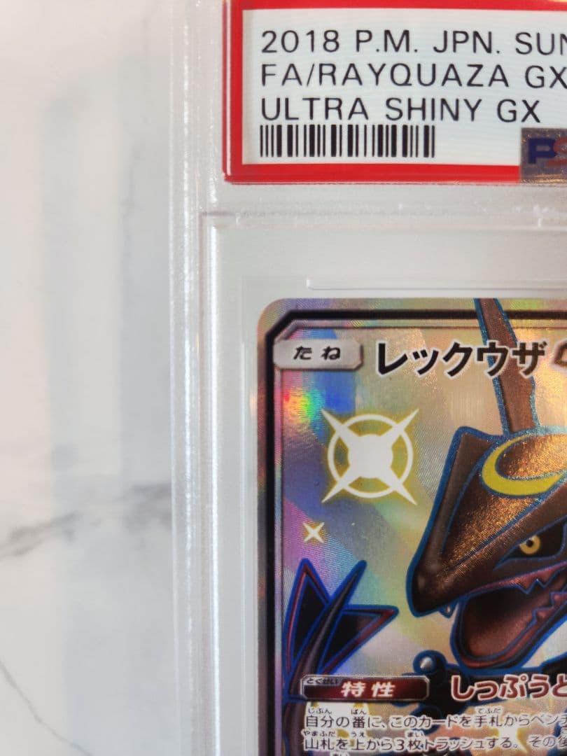 極美品 レックウザGX SSR ウルトラシャイニー 【世界793枚】黒レックウザ