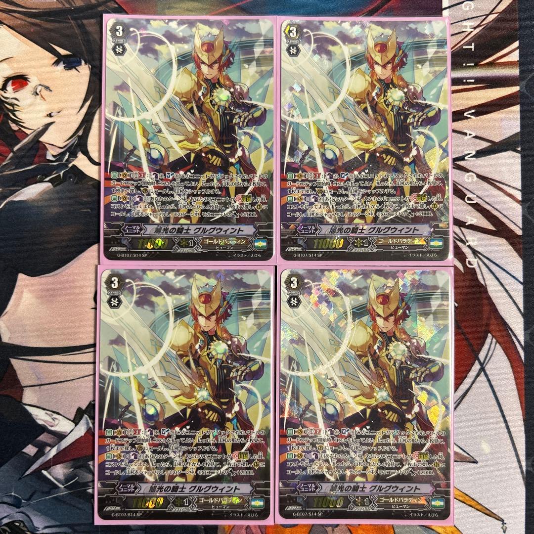 イタミ有　旭光の剣士 グルウィント SP 4枚セット
