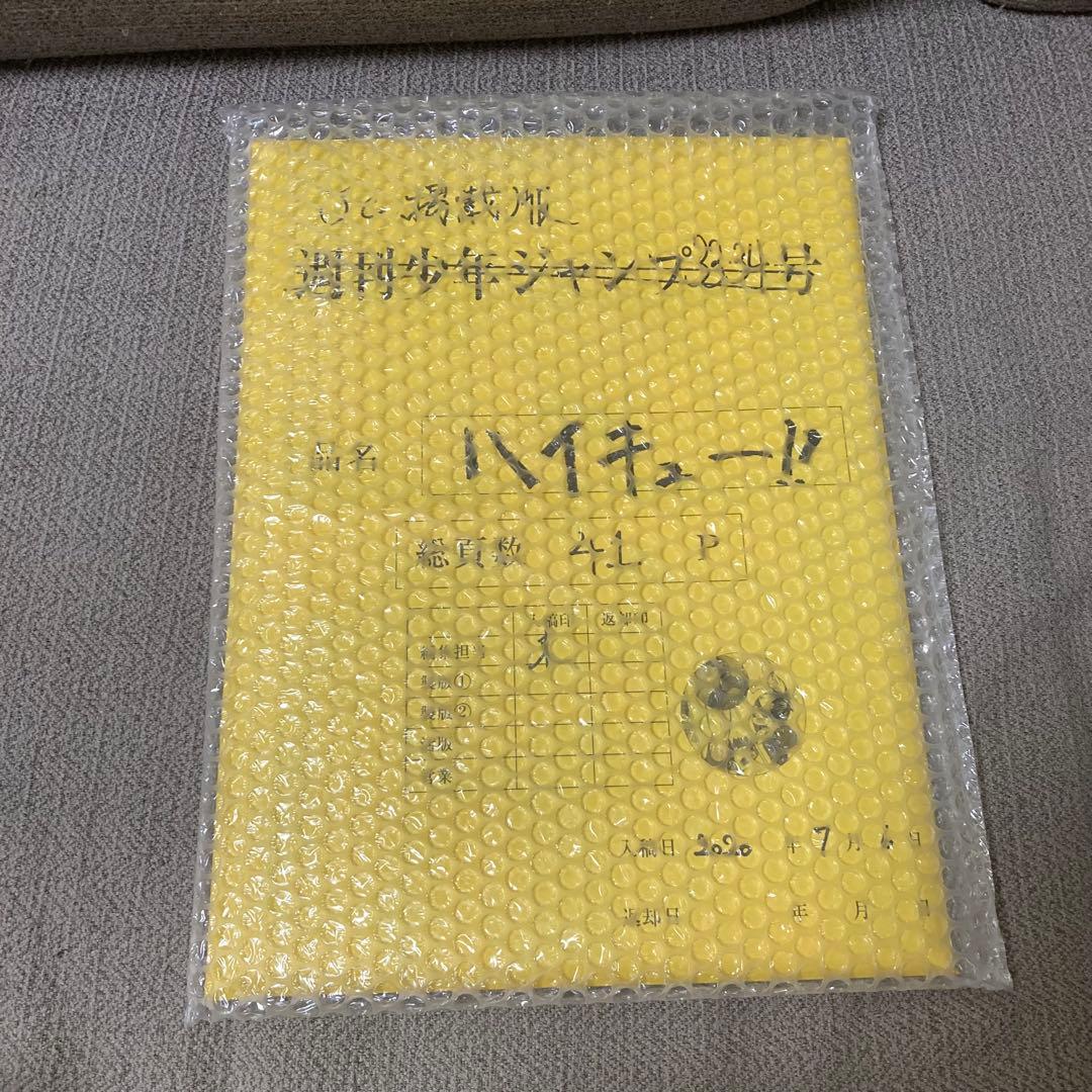 ハイキュー　ジャンプフェスタ2021 最終話まるごと複製原稿セット　JC掲載版