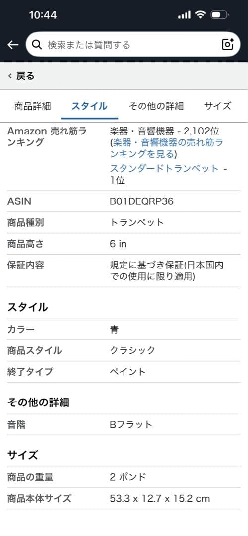 pTrumpet 青 トランペット本体