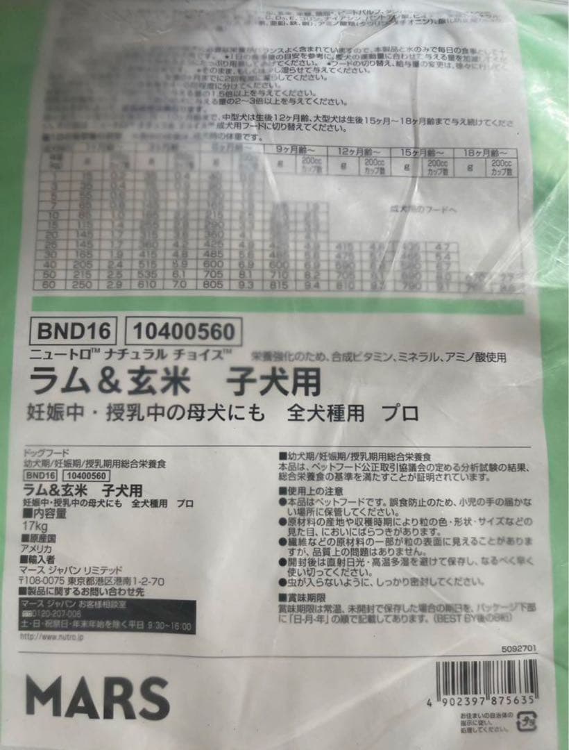 Nutro 子犬用 ドライフード ラム & 玄米 17kg