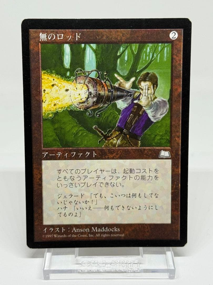 日本語《無のロッド/Null Rod》[WTH]