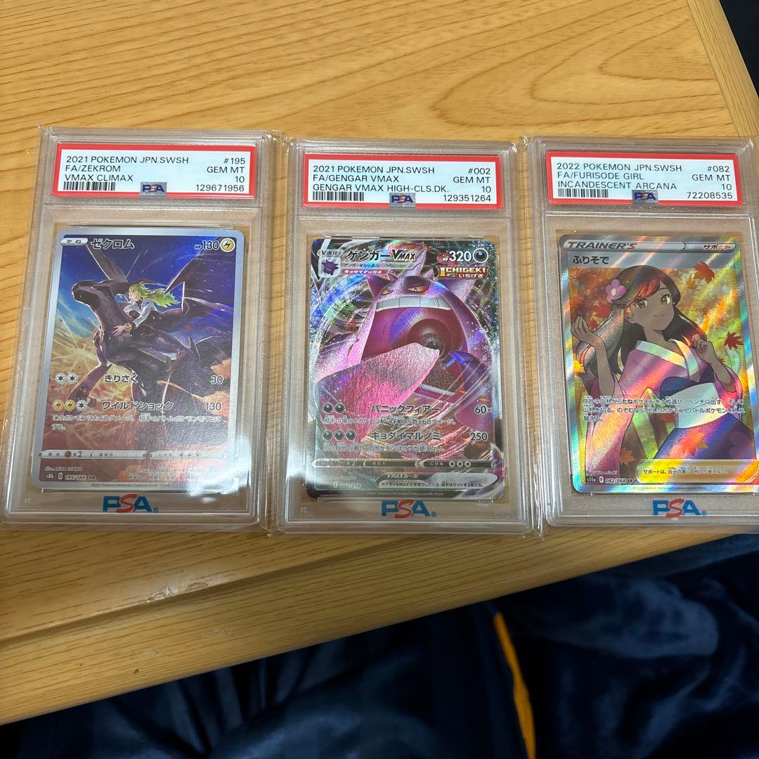 PSA 10 ゼクロム ゲンガーVMAX ふりそで