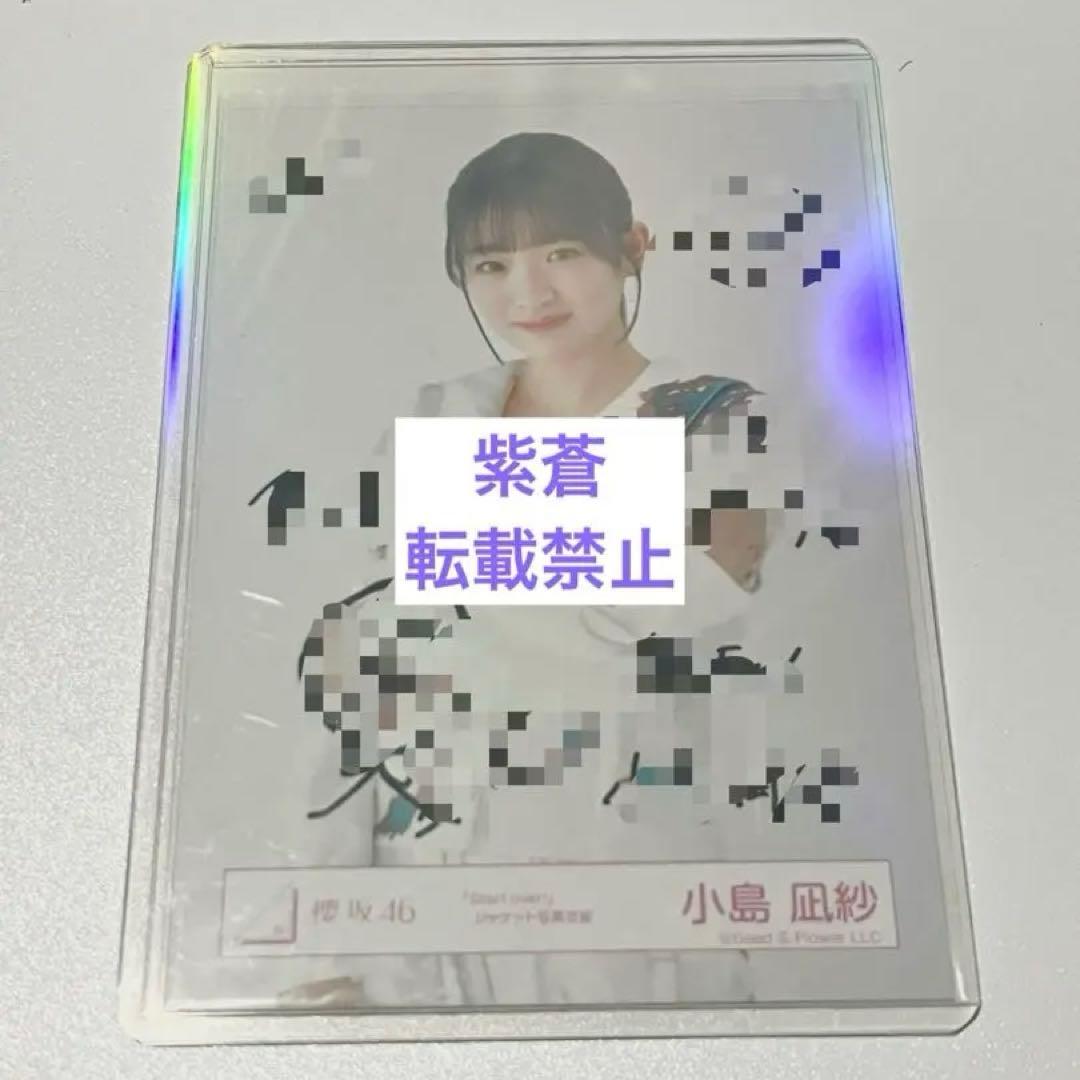 【月末まで値下げ】櫻坂46 小島凪紗 直筆サイン Start over! チュウ