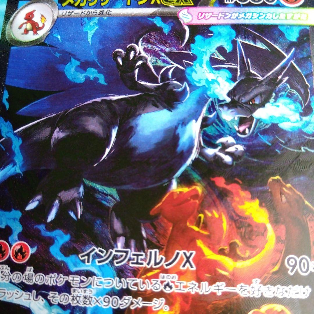 メガリザードンX (EX) 360 ポケモンカード　（初期キズあり）