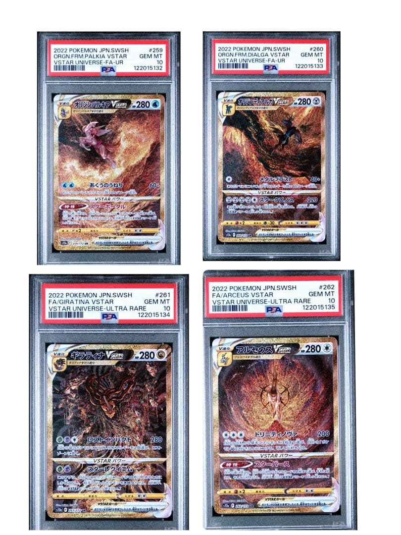 VSTARユニバース ギラティナ アルセウスVSTAR UR等 4連番