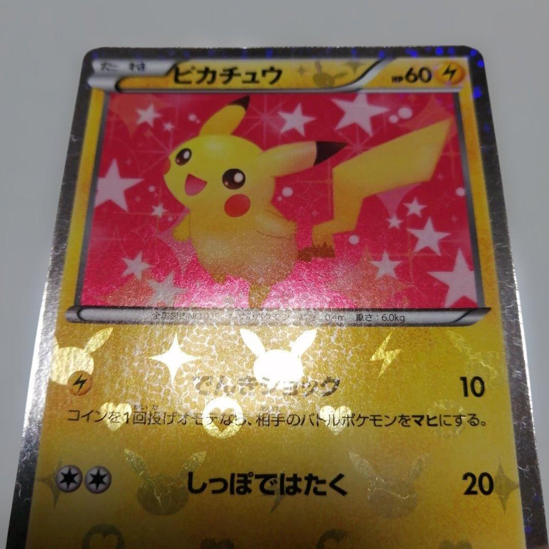ポケモンカード　ピカチュウ　u　ポケキュン