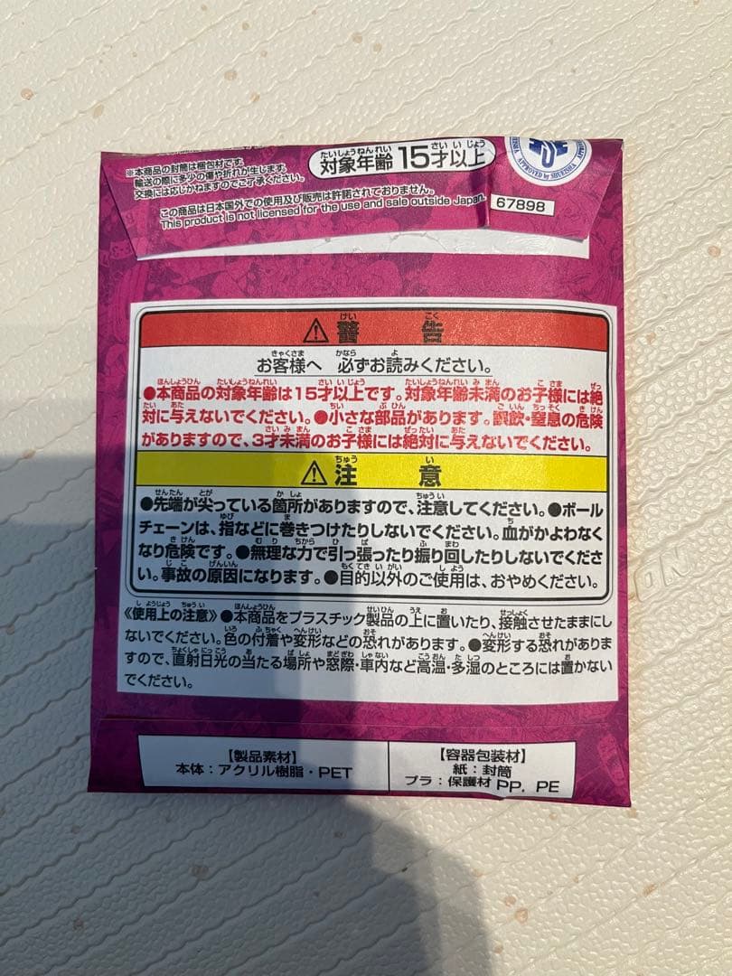 ワンピースベースショップ　アクリルブロックチャーム10月〜12月未開封10個