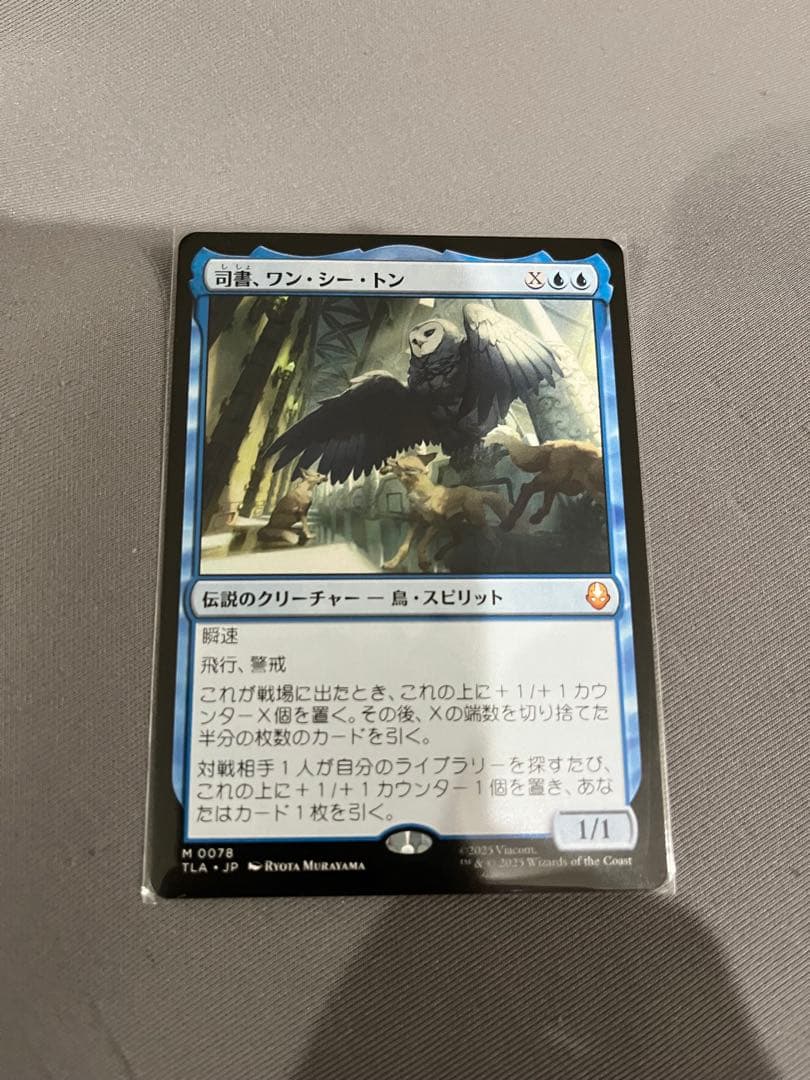 【MTG】司書、ワン・シー・トン【NM】即日発送・日本語版