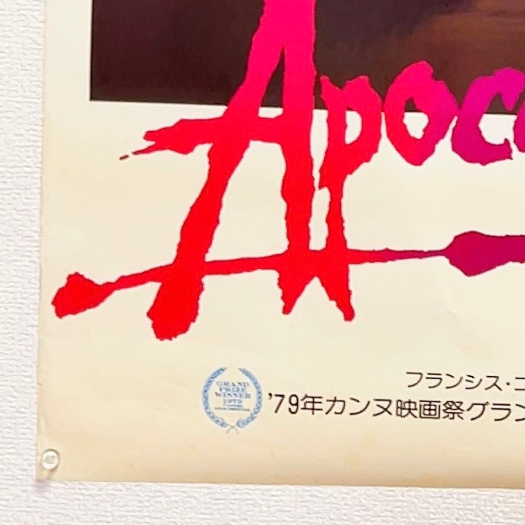 極レア大判B全 映画「地獄の黙示録」劇場ポスター カラータイトル版 希少