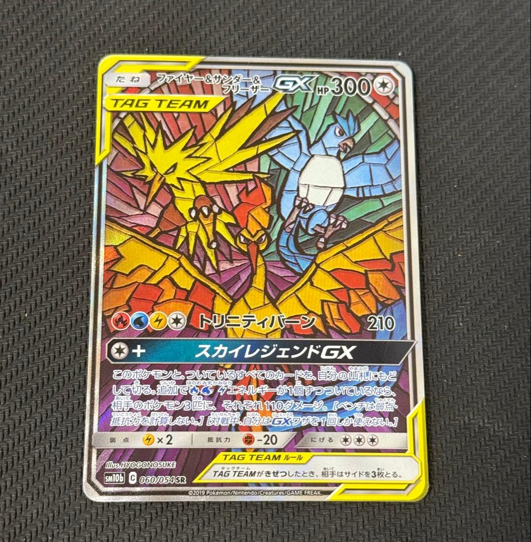 ファイヤー&サンダー&フリーザーGX SA