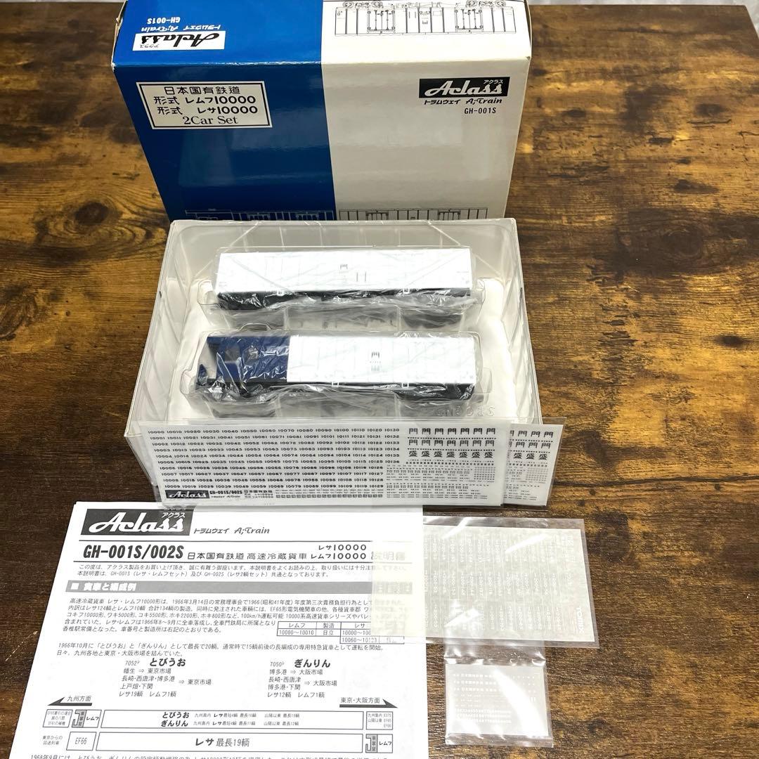 アクラス／GH-001S レムフ10000 レサ10000 2両セット