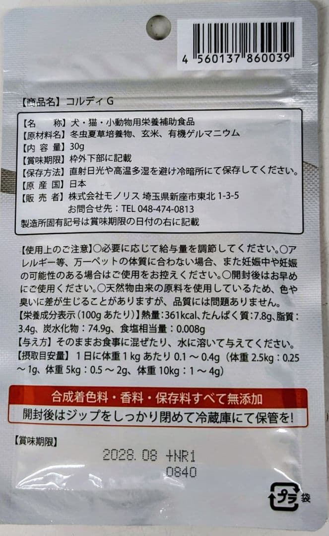 コルディG 犬用サプリメント 100g スプーン付属