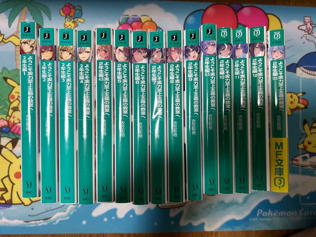 ようこそ実力至上主義の教室へ 1年生&2年生編 全巻合計29巻セット