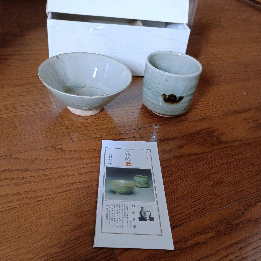 加藤舜陶　灰釉茶碗 灰釉湯呑